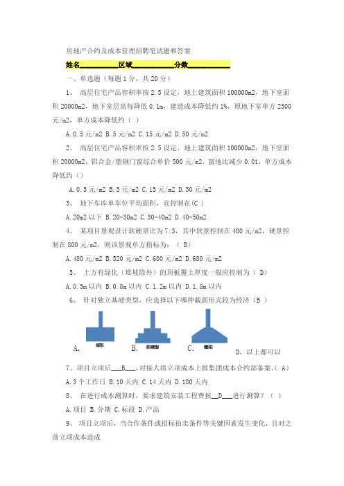 房地产合约及成本管理招聘笔试题和答案3