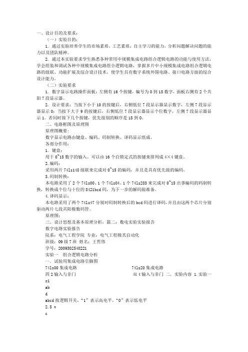 数字电路实训报告