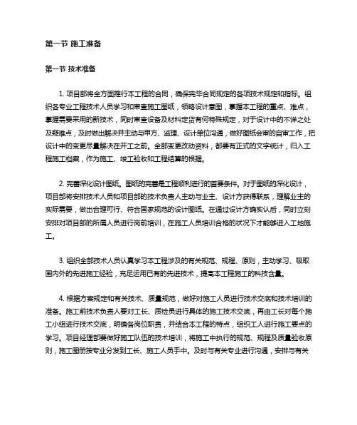 施工组织设计施工准备