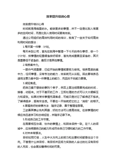 效率提升培训心得