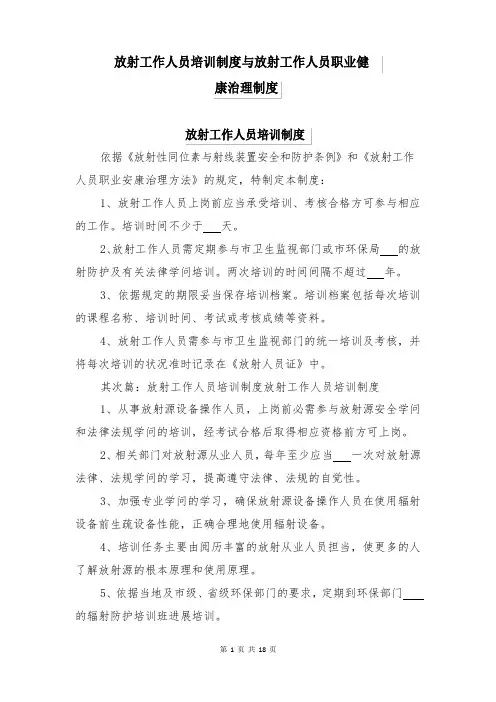放射工作人员培训制度与放射工作人员职业健康管理制度