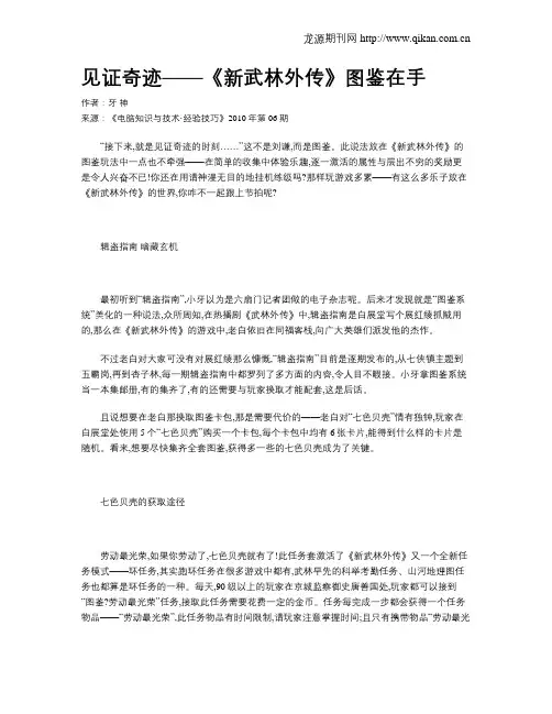 见证奇迹——《新武林外传》图鉴在手