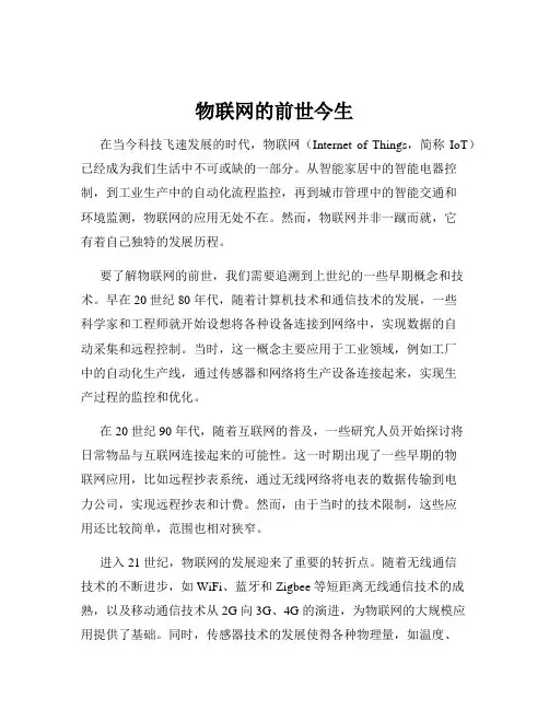 物联网的前世今生