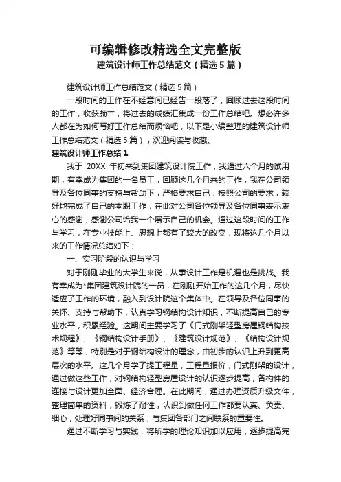 建筑设计师工作总结范文(精选5篇)剖析