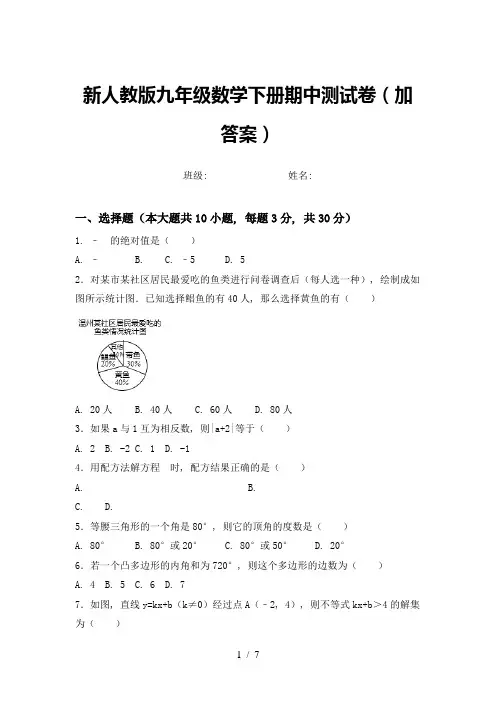 新人教版九年级数学下册期中测试卷(加答案)