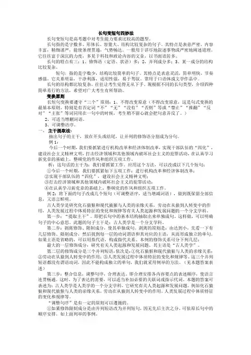 长句变短句方法