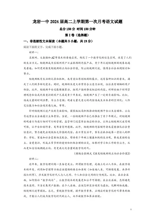 2022-2023学年福建省龙岩市一中高二上学期第一次月考(普通班)语文试题(解析版)