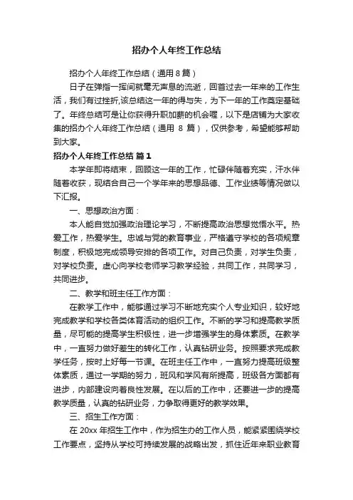 招办个人年终工作总结
