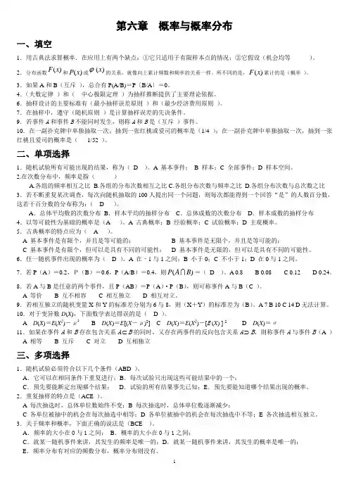第六章 概率与概率分布练习题