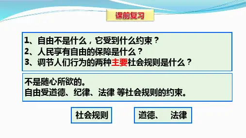人教版道德与法治八年级上尊重他人(共31张PPT)