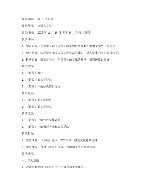 汉语言文学教师教案模板范文