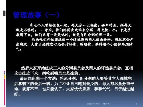 管理与管理学PPT课件(1)