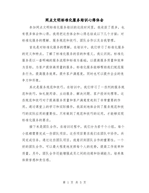 网点文明标准化服务培训心得体会（3篇）