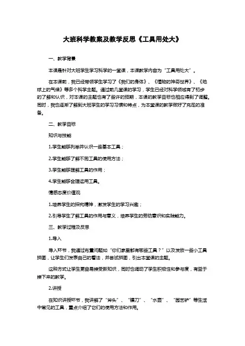 大班科学教案及教学反思《工具用处大》