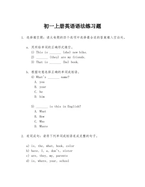 初一上册英语语法练习题