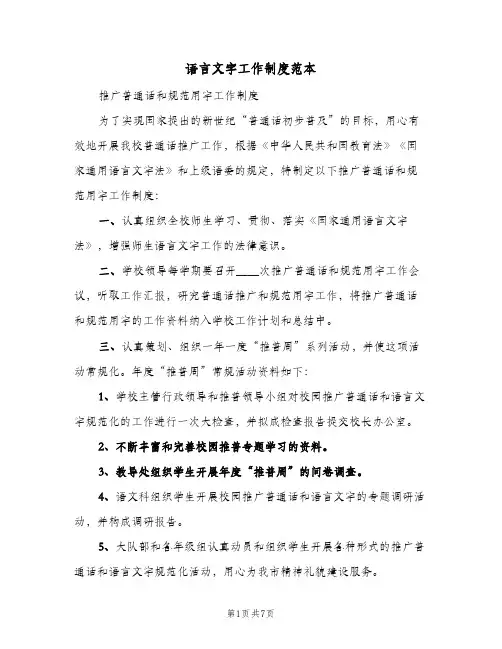 语言文字工作制度范本(3篇)