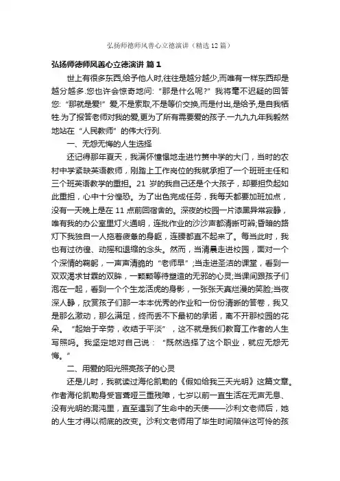 弘扬师德师风善心立德演讲（精选12篇）