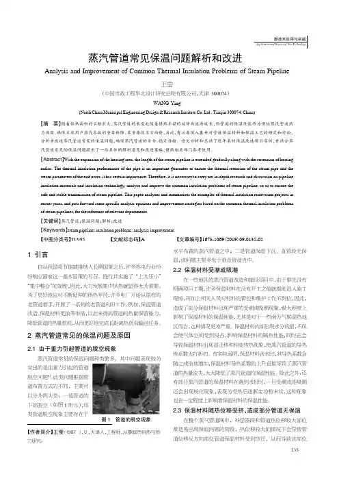 蒸汽管道常见保温问题解析和改进
