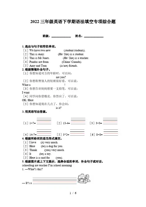 2022三年级英语下学期语法填空专项综合题