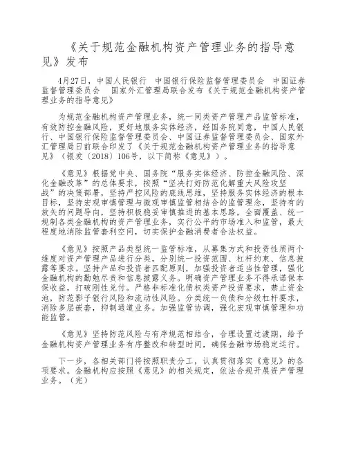 《关于规范金融机构资产管    理业务的指导意见》发布(2018年    4月27日)