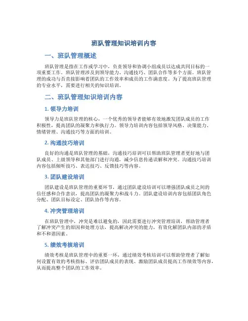 班队管理知识培训内容