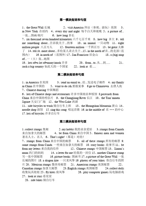 外研版(三年级起点)英语六年级上册重点短语和句子
