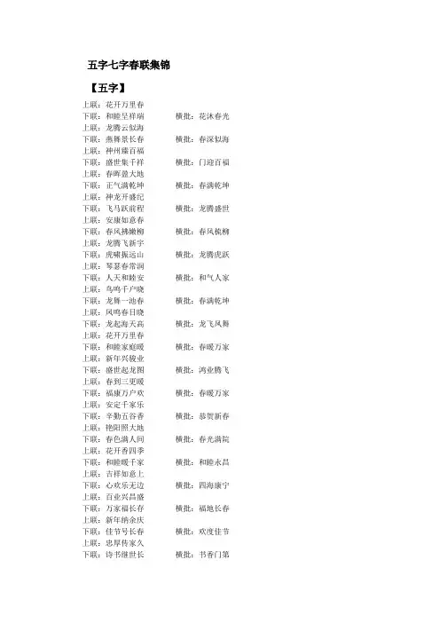五字七字春联集锦