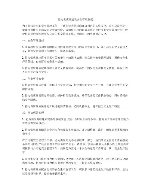 协力供应商建设安全管理制度