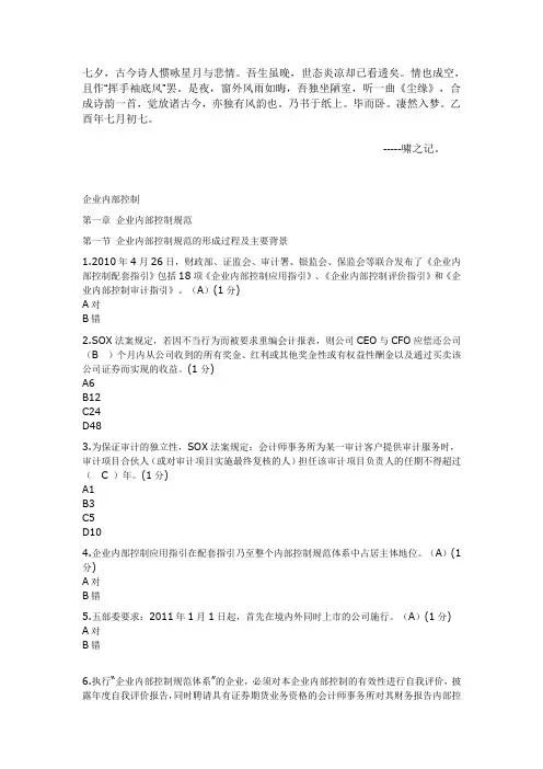 0Nhnmby2010-2011年中山市会计继续教育(答案)