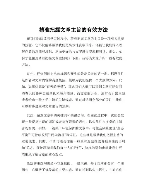 精准把握文章主旨的有效方法