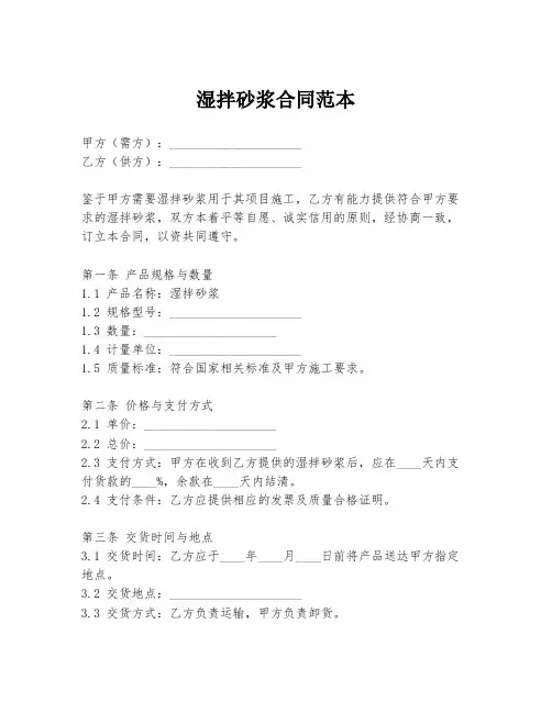 湿拌砂浆合同范本