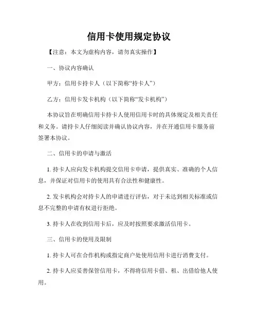信用卡使用规定协议