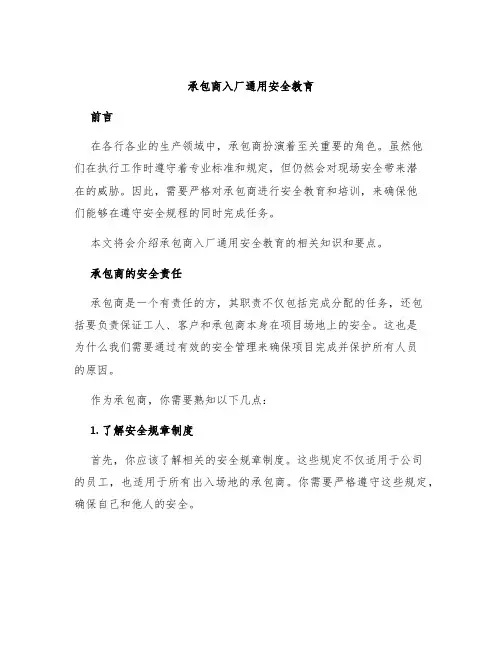 承包商入厂通用安全教育