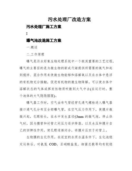 污水处理厂改造方案