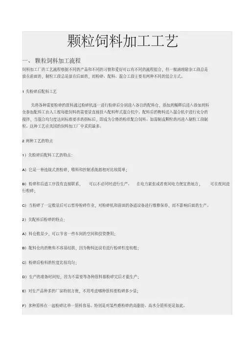 颗粒饲料加工工艺