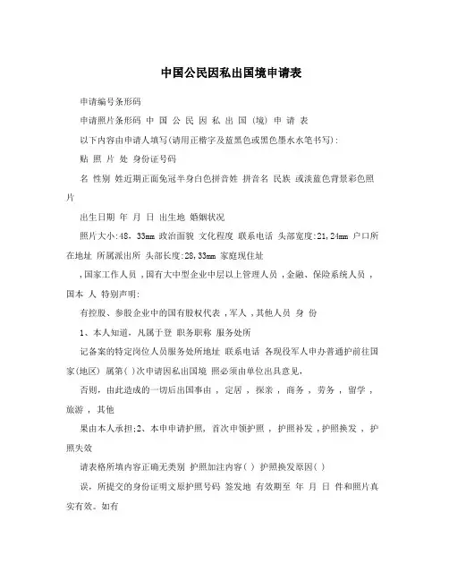 中国公民因私出国境申请表 