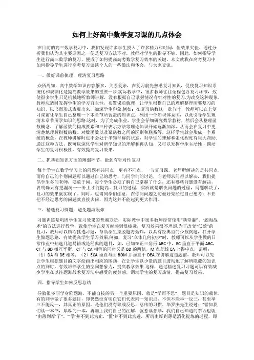 如何上好高中数学复习课的几点体会