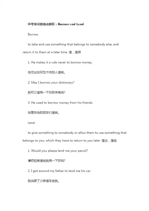 中考英语单词易错点解析Borrow and Lend,Compete and Complete