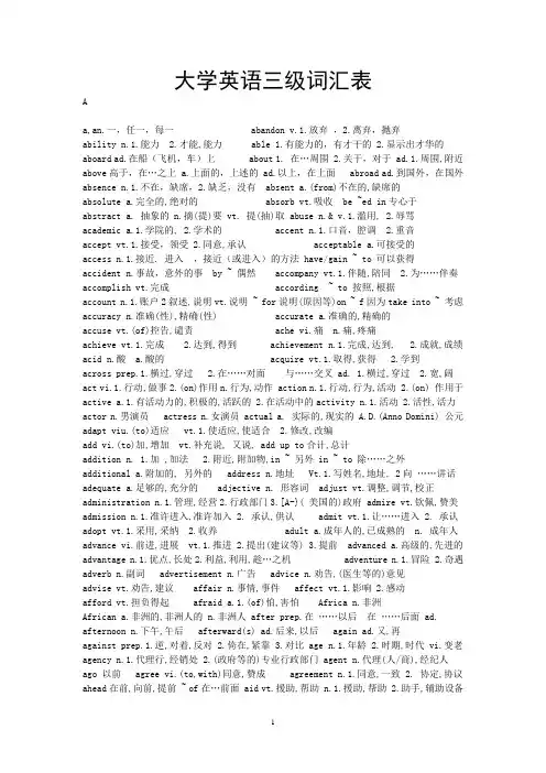 大学英语三级(A级)词汇表