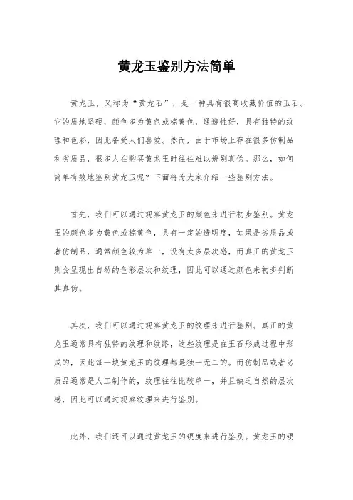 黄龙玉鉴别方法简单