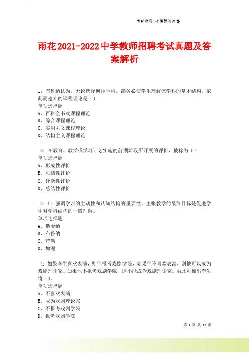 雨花中学教师招聘考试真题及答案解析卷4