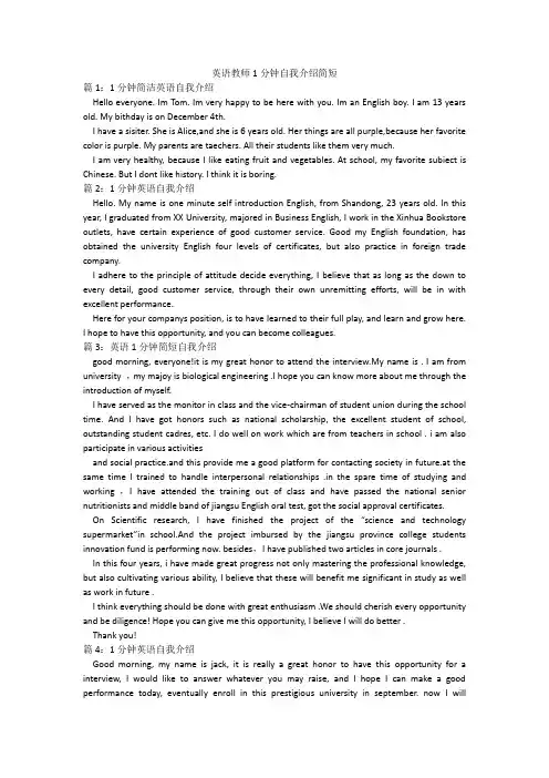 英语教师1分钟自我介绍简短