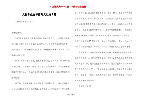 文秘专业自荐信范文汇编9篇