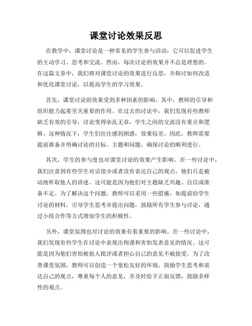 课堂讨论效果反思