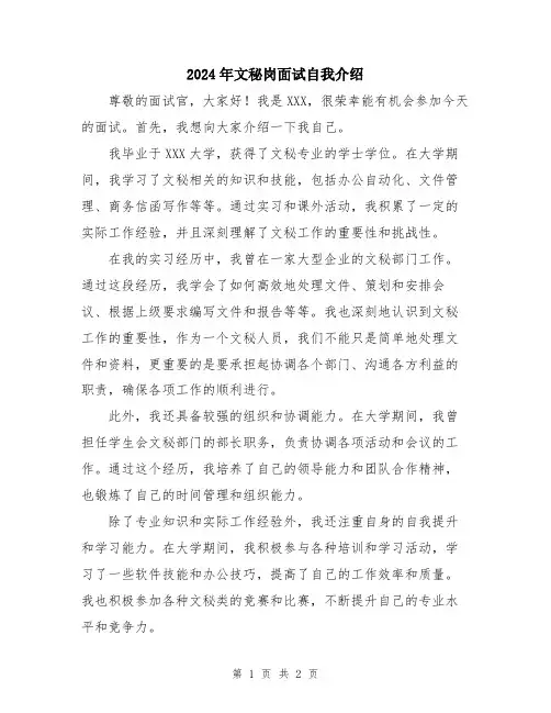 2024年文秘岗面试自我介绍