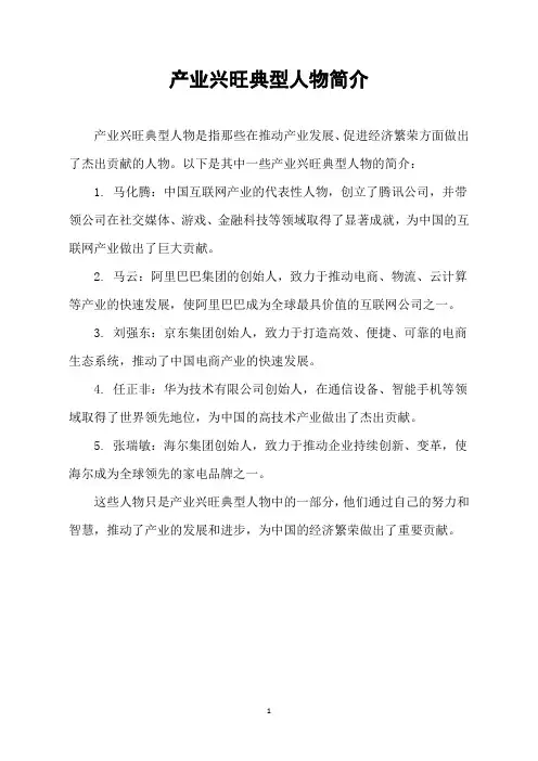 产业兴旺典型人物简介