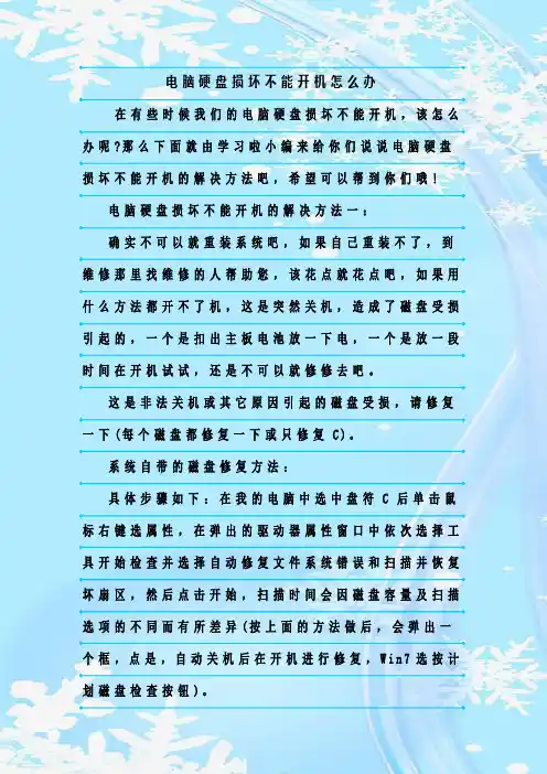 最新整理电脑硬盘损坏不能开机怎么办