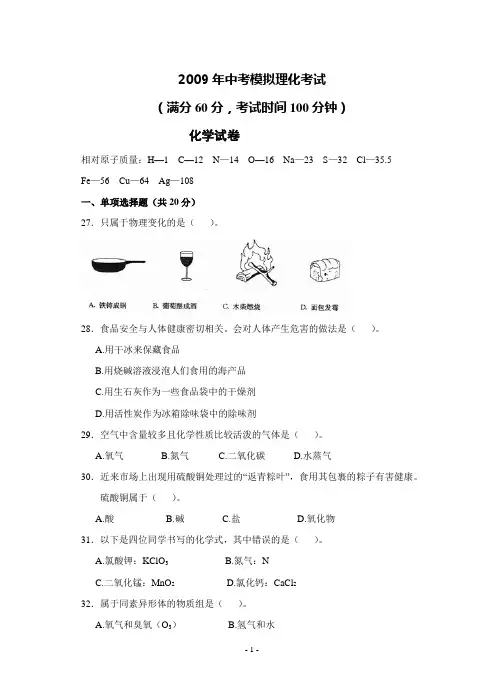 2009年上海市卢湾区中考模拟化学试卷