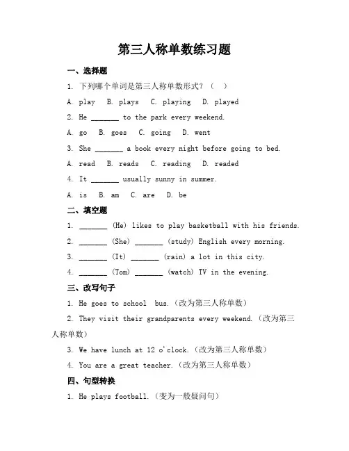 第三人称单数练习题