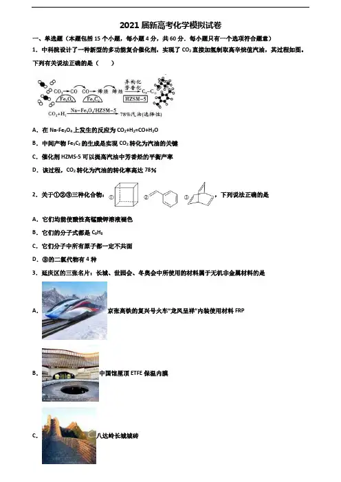 安徽省蚌埠市2020高考化学教学质量检测试题
